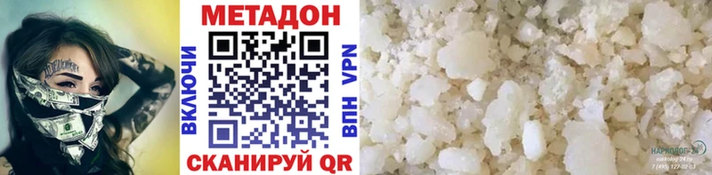 Метадон methadone  Купить  Зерноград 